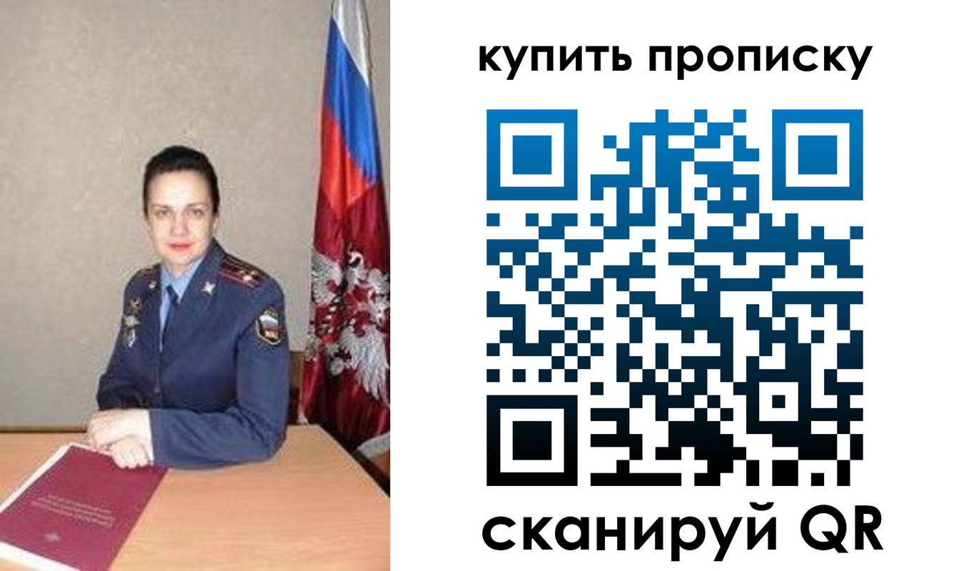 купить прописку в Коммунаре