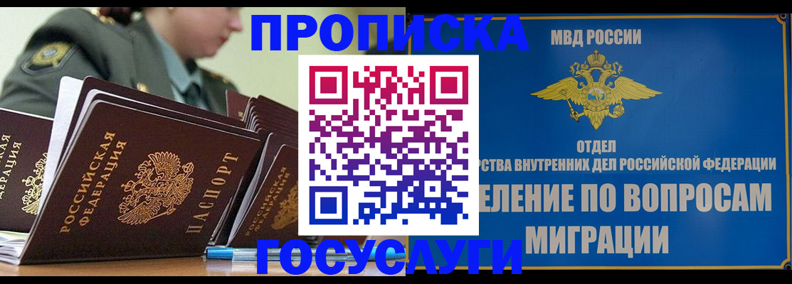 прописка в Коммунаре