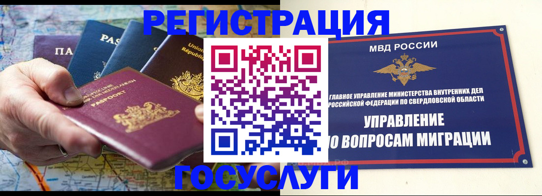 прописка иностранных граждан в Коммунаре